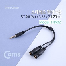 Coms 스테레오 젠더 Y형 ST 4극(M) 3.5(F) x 2Stereo SD +S/N:81I_166 -6B5551]