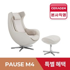 [세라젬 본사설치] 파우제 M4 안마의자 마사지 휴식가전, 베이지