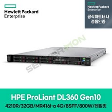 HP 서버 1U 랙 DL360 Gen10 (4210R 10C 2.4Ghz 1P 32GB 8SFF MR416i-a/4G 800W Railkit/3년) P56956-B21 정품