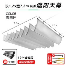 선룸 썬룸 농막 방갈로 컨테이너카페 어닝 썬룸시공 4x3m 베이지 타포린 4x3m 선반 베이지 타포린 Yangshang 천막 캐노피 개폐식 접이식 천막 야외 안뜰 발코니 지붕 태양 방 태양 보호는 사용자 정의 할 수 있습니다, 11.백설공주 가로 1.2m x 세로 7.2m 지점