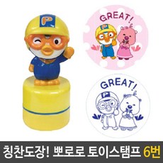 뽀로로손도장