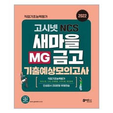 고시넷새마을금고