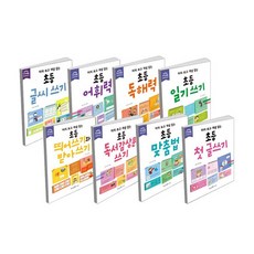 미리보고개념잡는초등첫시리즈