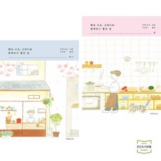 빵과스프고양이와함께하기좋은날