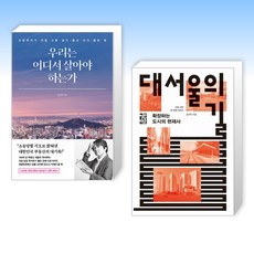 대서울의길
