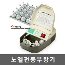 원터치 전동부항기(펌프+연결호스+부항컵17개 포함), 1개