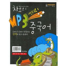 차오의 MP3 개인과외 중국어, 디지스
