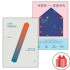 그것은 쿠데타였다 + 이상한 정상가족 세트 (선물 증정)