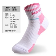 다투어 내디 베드민턴양말 여성 미들 탁구양말 러닝 농구공 클양말 자 타올 내막 전업 남성 선비 스포츠양말, 여성 미들 하프 삭스 594 핑크 타