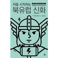 북유럽신화