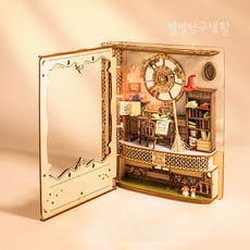 별별탐구생활 매직북 DIY 북눅 북엔드 책꽂이 미니어처 장식