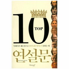 top10연설문