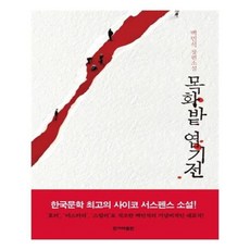 목화밭엽기전
