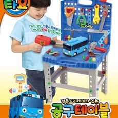 타요공구