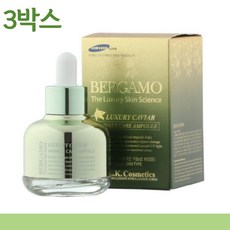 3박스 베르가모 럭셔리 캐비어 앰플 30ml 아데노신 주름개선화장품 피부보습 지성피부관리 엄마화장품세트 30대기초화장품 40대기초화장품 엄마생신선물 대용량화장품 대용량앰플 추천