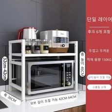 탄소강 두꺼운 개폐식 주방 선반 전자레인지 오븐 밥솥 가정용 더블 레이어 보관, Single layer white