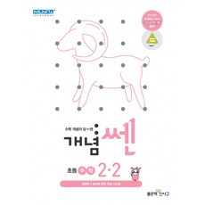 개념쎈2-2