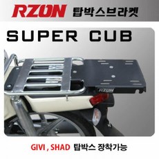 알존 슈퍼커브 SUPERCUB 구형커브 (~17)리어 브라켓