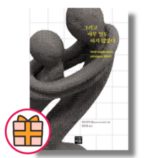 그리고아무말도하지않았다 TOP01