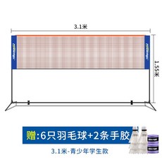 휴대용 다용도 배드민턴 족구 배구 테니스 스포츠 네트 3M 4M 5M 6M, 네트 / 선반 / 수납 봉투 포함 3.1m