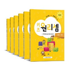 키즈원리셈7~8세세트