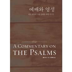 시편강해