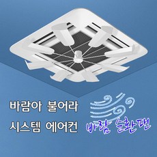 에어컨실링팬