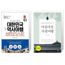 대한민국사찰