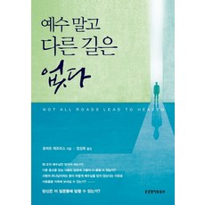 예수는없다
