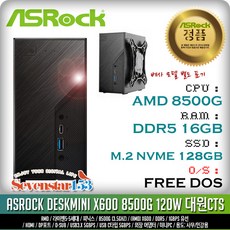 ASRock ASRock DeskMini X600 8500G 120W M.2 디앤디컴 (16GB M.2 128GB) [베사마운트/USB확장포트 제외 상품], 16GB - 8500g