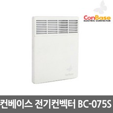 보성산업 컨베이스 전기컨벡터 벽걸이형 일반형 타이머형 전기방열기 전기히터 컨벡션히터 동파방지, 03.컨베이스 BC-075S 일반형 750W