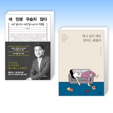 네인생우습지않다 TOP01