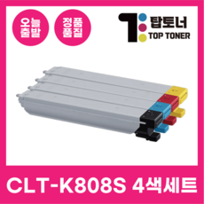 국내생산 CLT-K808S 삼성 재생 토너 4색 세트 SL-X4220RX SL-X401LX SL-X4250LX SL-X4300LX 호환 검정+파랑+빨강+노랑