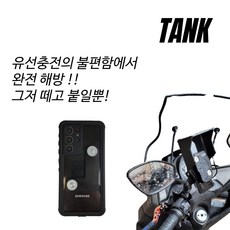 초고속 완전 무선 충전 자석거치대 바이커소울 탱크 전용 방수케이스, S 22 plus