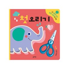 우리아이첫오리기