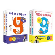 아홉살시리즈세트