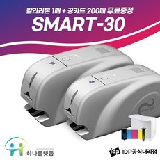  카드프린터 스마트30 아이디피 정품 카드인쇄기 발급기 사원증, 1개 
