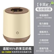 분유쉐이커 흔들기 블렌더 자동 휴대용 젖병 분유