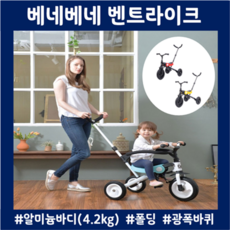 베네베네밸런스바이크