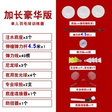 배드민턴연습용품 플레이 싱글 자동 휴대용 배드민턴 훈련기계 1인 자신 되돌아가는 연습용 매직기기, T04-길이늘임 고급모델(길이강화스타일 탄력 장대)선물