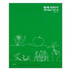 함께자라기