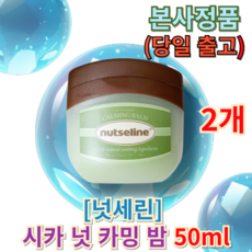 한혜진PICK! 넛세린 시카 넛 카밍밤 50ml