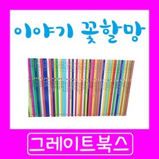 [그레이트북스] 이야기꽃할망 총72종 오디오 CD 10장+이야기카드 세트