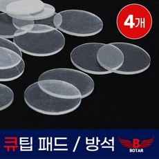 [보타르] 당구 큐팁 패드 4개 1set 탄성강화 큐팁 방석 선골 보호/국내배송-당일출고, 큐팁 패드 방석 4개 1set