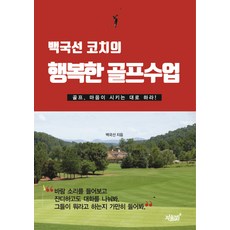 국선도수련과치유그리고깨달음