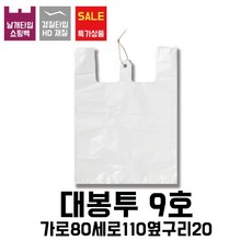 [블레스팩]마트 시장비닐봉투9호 50매 분리수거 재활용쓰레기 이불 대봉투, 상세페이지 참조
