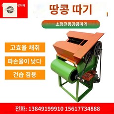 탈곡기 콩탈곡기 콩터는기계 들깨터는기계 들깨탈곡기 땅콩따는 기계, 땅콩과실채취기+220V동선모터