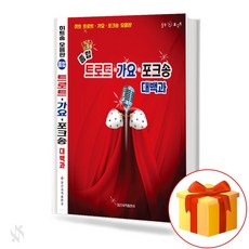 종합 트로트 가요 포크송 대백과 기초 가요악보 교재 책 Comprehensive Trot Folk Song Daebaek and Basic K-pop Textbook Book