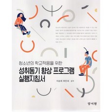 동기향상프로그램