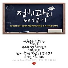 [개똥이네][중고-최상] 정치과외 제1교시